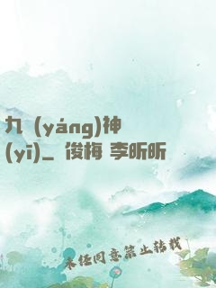 九陽(yáng)神醫(yī)